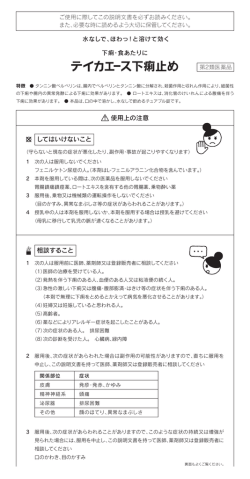 下痢止め - テイカ製薬