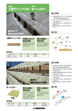 三層グリーンベルトカタログPDF
