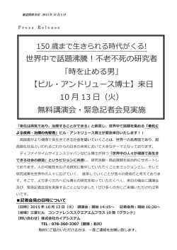 世界中で話題沸騰！不不  老老不不死の研究者 「時を  止める男」 【ビル