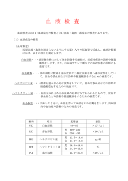 血液検査