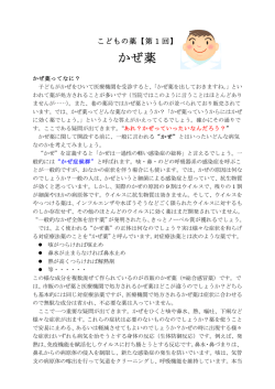 ［第1回］かぜ薬
