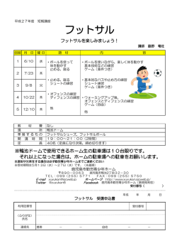 フットサル