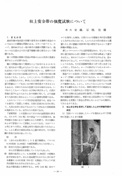 柱上安全帯の強度試験にりいて