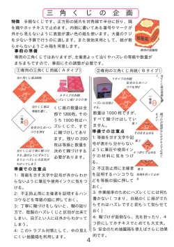 三角くじの事前の準備