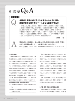 身勝手な早退を繰り返す入社間もない社員に対し、 減給の制裁を行う際