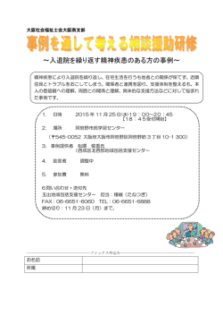 ～入退院を繰り返す精神疾患のある方の事例～