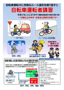 自転車運転中に危険なルール違反を繰り返すと
