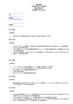 リリースノート | i-PROネットワークカメラ WV-SFV311LT - psn