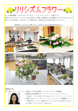 華道池坊光明流清 「お花をいつでも の基本であるドー ンを繰り返すこと