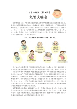 ［第9回］気管支喘息