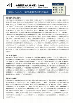 ＜続編＞「いじめ～家にも学校にも居場所がない