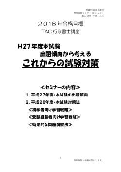 レジュメ - 資格の学校TAC