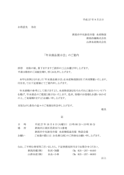 ｢年末商品展示会｣ のご案内
