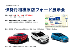 出張展示会のお知らせ（PDF）