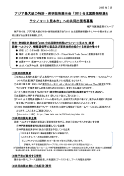 台北国際発明展共同出展申込書