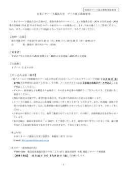 別添⑦ブース展示募集要項【PDFファイル】