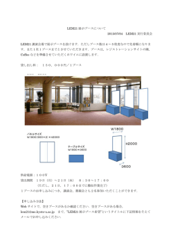 LEM21展示ブースのご案内