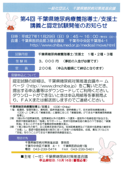 ロニ葉県糖尿病療養指首二/支援二