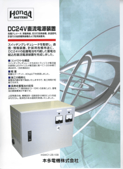 DC24VL 首流電