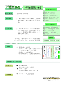 中学校：国語（1年生） - 埼玉県立総合教育センター