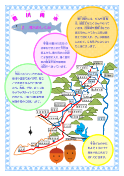 豊川用水