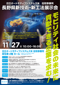 長男議県新技術・新士法展示会