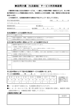 訪問介護（生活援助）サービス利用確認書