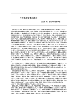 与世永家文書の周辺
