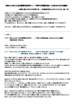 赤ちゃんはことばの習得のお手本！ - 多言語広場CELULAS(セルラス)