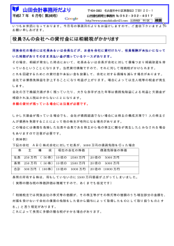 平成 27年 6 - 山田達也税理士事務所