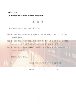 （書式1-1）遺留分減殺請求の減殺方法を指定する遺言書