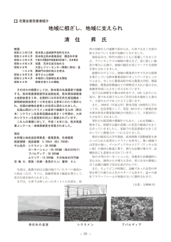 花葉会賞受賞者紹介
