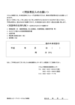物忘れ外来問診票（PDF形式）
