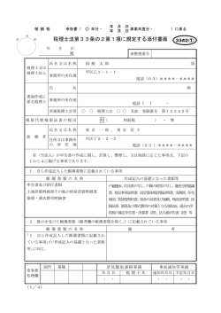 相続税添付書面記載例（国税庁）（PDF）