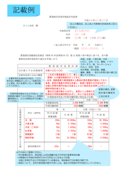 認定申請書 記載例 [PDFファイル／470KB]