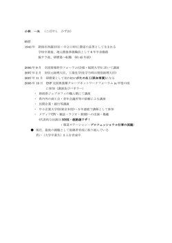 講師プロフィール
