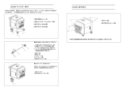 IG2800 キャスター取付 IG2800 取手取付