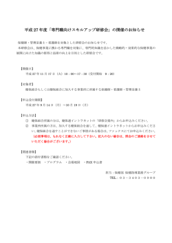 専門職向けスキルアップ研修会