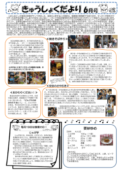 H27.6月給食だより