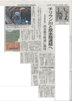 じゃかるた新聞 - 機動建設工業