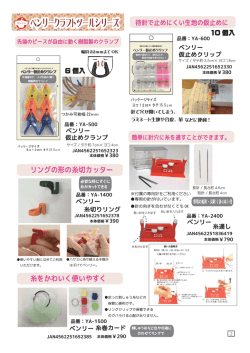 リングの形の糸切カッター 糸をかわいく使いやすく