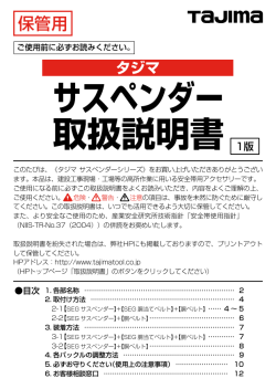 取扱説明書 サスペンダー
