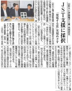 J S T 支援 に 採択