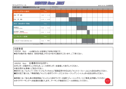 WINTER Race2015 前日走行スケジュールを公開しました！