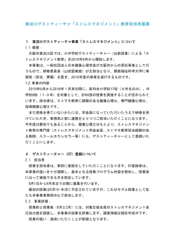 東淀川ゲストティーチャ「ストレスマネジメント」教育