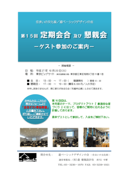 －ゲスト参加のご案内－