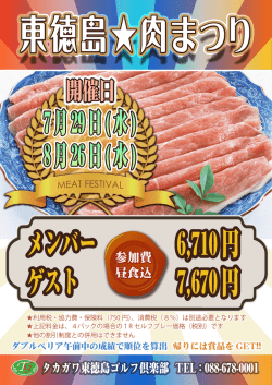 メンバー 6710円 ゲスト 7670円 メンバー 6710円 ゲスト