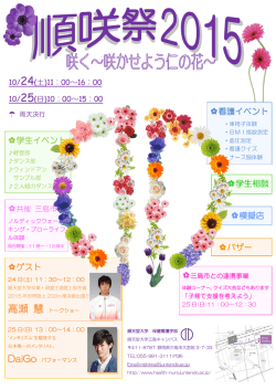 模擬店 バザー 学生相談 看護イベント ゲスト 学生イベント
