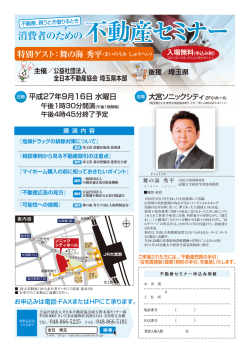 特別ゲスト：舞の海 秀平