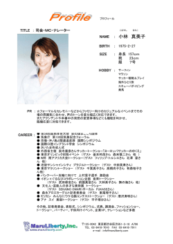 NAME ： 小林 真美子
